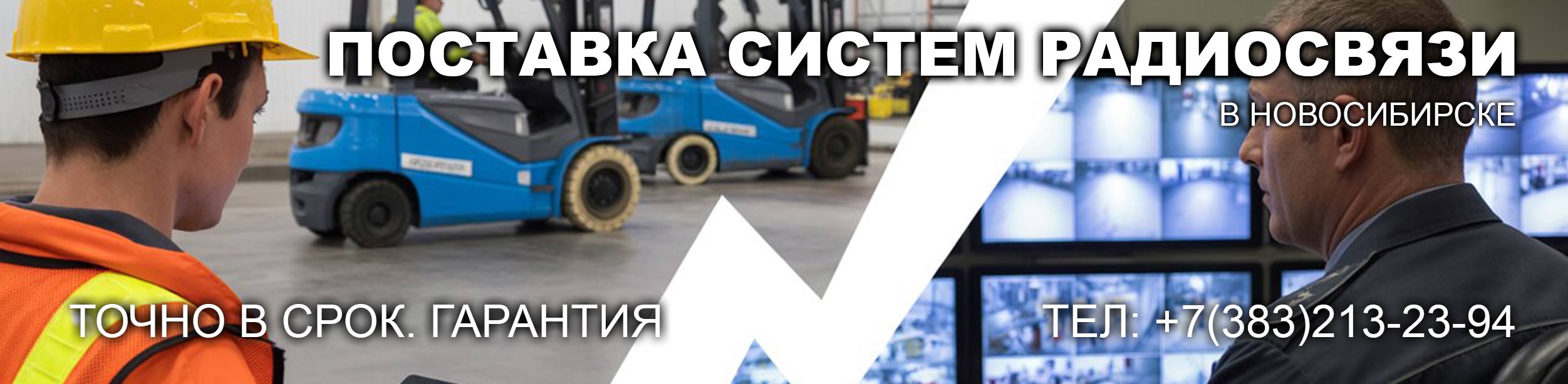 Поставка средств связи