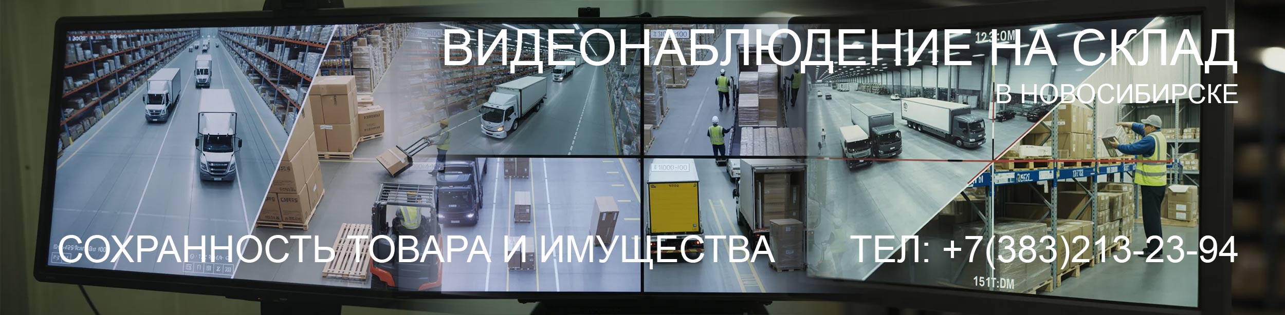 Видеонаблюдение на склад