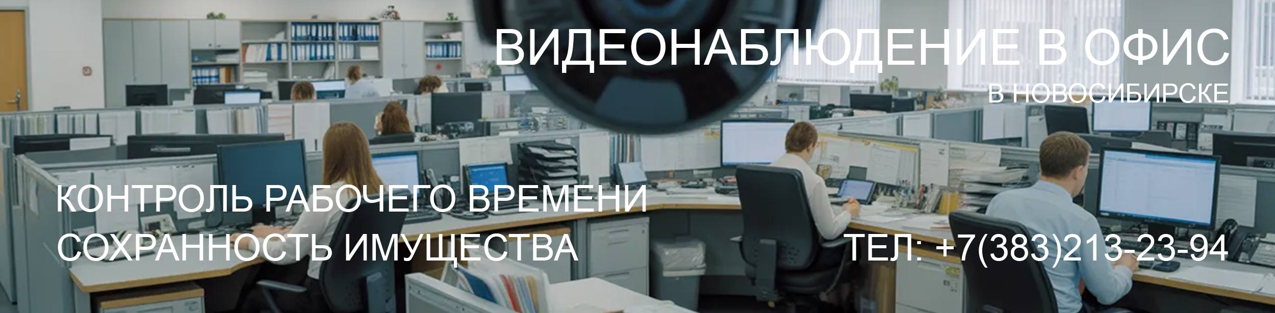 Видеонаблюдение в офис