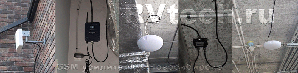 Работы выполненный в Новосибирске по монтажу GSM усилителей 