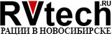 Рации в Новосибирске - RVtech.ru