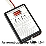 Автоинформатор речевой