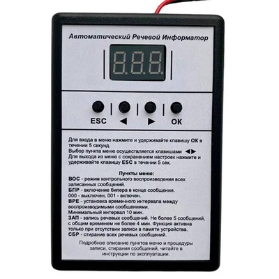 Обзор автоинформатора АИР‑1.0‑4