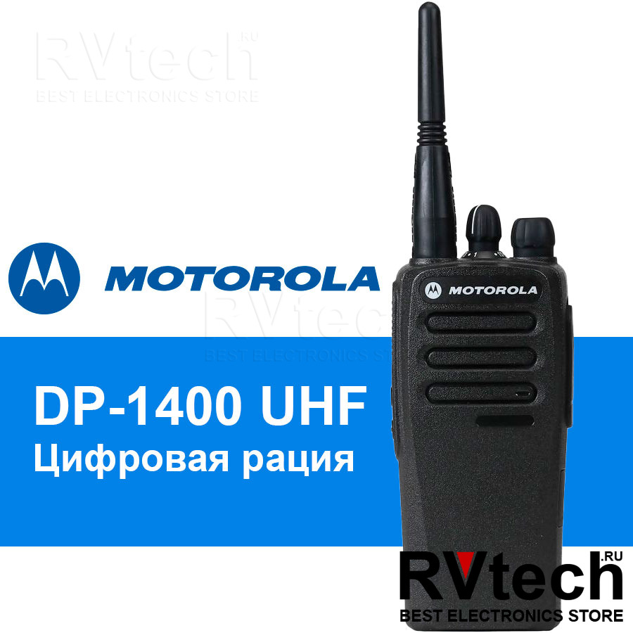 Рация Motorola DP 1400 UHF Цифровая. Купить в Новосибирске