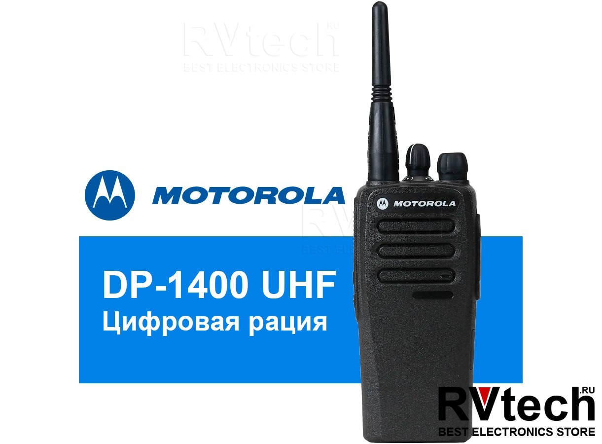 Рация Motorola DP 1400 UHF Цифровая. Купить в Новосибирске