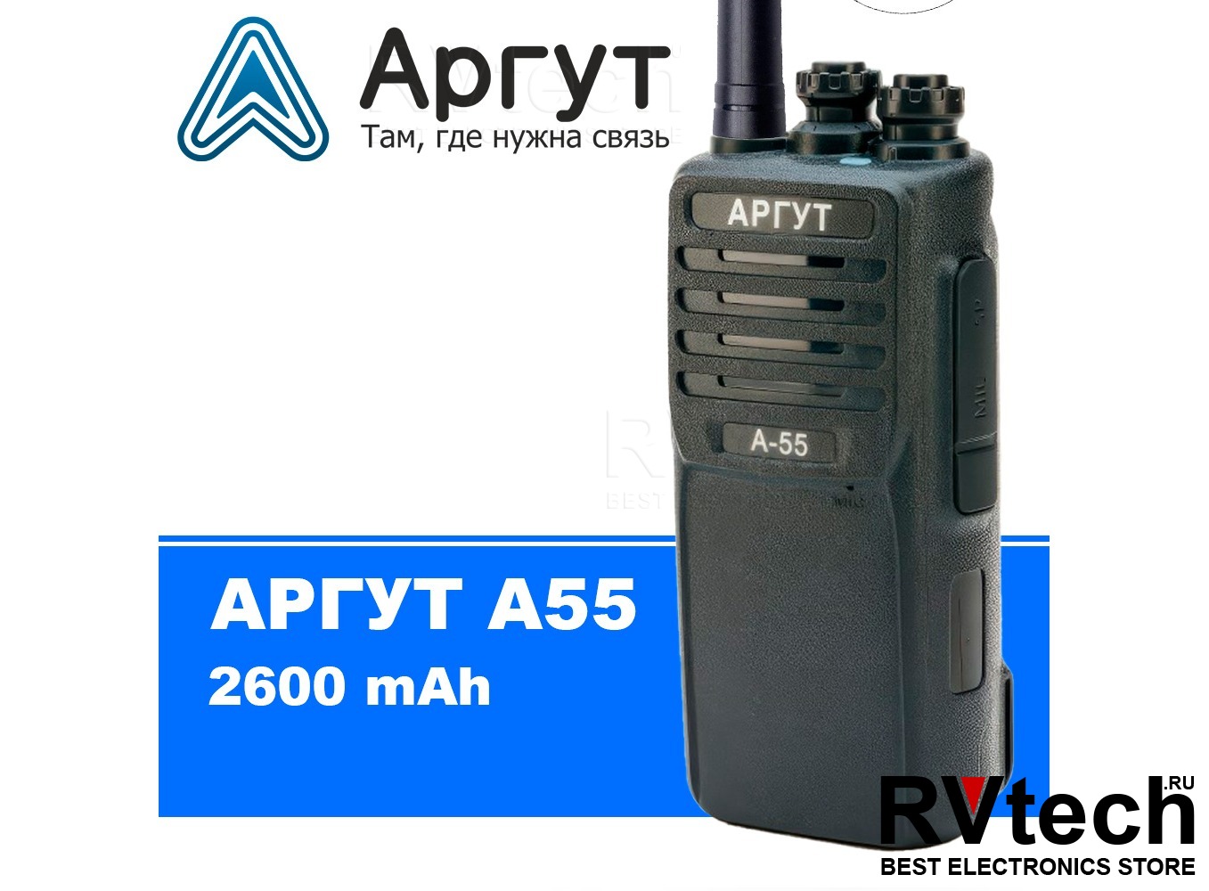 Рация Аргут А-55 - 5W, 2600mAh безлицензионная. Рация на 10 км / RVtech.ru