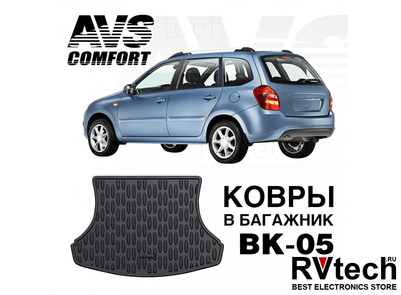 Купить Коврик в багажник 3D Lada Kalina SD/WАG (2004-) AVS BK-05 с  доставкой по России