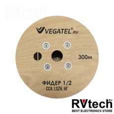 Кабель VEGATEL CF-1/2 (ГОСТ), Купить Кабель VEGATEL CF-1/2 (ГОСТ) в магазине РадиоВидео.рф, Кабель коаксиальный и фидерный