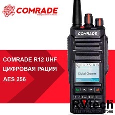 Рация Comrade R12 UHF DMR цифровая Шифрование AES 256 Купить в Новосибирске., Купить Рация Comrade R12 UHF DMR цифровая Шифрование AES 256 Купить в Новосибирске. в магазине РадиоВидео.рф, Рации Comrade