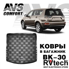 Коврик в багажник 3D Mitsubishi Outlander (2012-) AVS BK-30 (органайзер), Купить Коврик в багажник 3D Mitsubishi Outlander (2012-) AVS BK-30 (органайзер) в магазине РадиоВидео.рф, Коврики автомобильные
