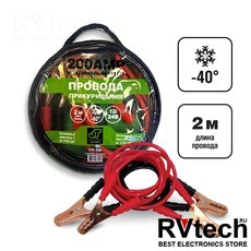 Провода для прикуривания Just Trend CW-200 (2 метра) 200A, Купить Провода для прикуривания Just Trend CW-200 (2 метра) 200A в магазине РадиоВидео.рф, Аварийные принадлежности