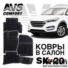 Коврики в салон 3D Hyundai Tucson (2015-) AVS SK-20 (4 шт.), Купить Коврики в салон 3D Hyundai Tucson (2015-) AVS SK-20 (4 шт.) в магазине РадиоВидео.рф, Коврики автомобильные