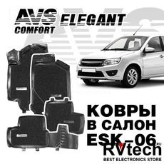 Ковры в салон 3D Elegant (Lada Granta 2011-) AVS ESK-06 (4 предм.), Купить Ковры в салон 3D Elegant (Lada Granta 2011-) AVS ESK-06 (4 предм.) в магазине РадиоВидео.рф, Коврики автомобильные