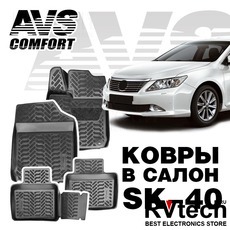 Коврики в салон 3D Toyota Camry VII (XV50) (2011-) AVS SK-40 (4 шт.), Купить Коврики в салон 3D Toyota Camry VII (XV50) (2011-) AVS SK-40 (4 шт.) в магазине РадиоВидео.рф, Коврики автомобильные