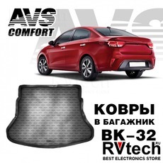 Коврик в багажник 3D Kia Rio IV (2017-) SD AVS BK-32, Купить Коврик в багажник 3D Kia Rio IV (2017-) SD AVS BK-32 в магазине РадиоВидео.рф, Коврики автомобильные