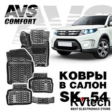 Коврики в салон 3D Suzuki Vitara (2015-) AVS SK-54 (4 шт.), Купить Коврики в салон 3D Suzuki Vitara (2015-) AVS SK-54 (4 шт.) в магазине РадиоВидео.рф, Коврики автомобильные