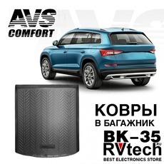 Ковёр в багажник 3D Skoda KODIAQ (2017-) BK-35, Купить Ковёр в багажник 3D Skoda KODIAQ (2017-) BK-35 в магазине РадиоВидео.рф, Коврики автомобильные