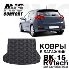 Коврик в багажник 3D Kia Ceed HB (2012-) (кроме Luxe) AVS BK-15, Купить Коврик в багажник 3D Kia Ceed HB (2012-) (кроме Luxe) AVS BK-15 в магазине РадиоВидео.рф, Коврики автомобильные