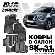 Коврики в салон 3D Nissan Terrano 4WD (2013-) AVS SK-31 (4 шт.), Купить Коврики в салон 3D Nissan Terrano 4WD (2013-) AVS SK-31 (4 шт.) в магазине РадиоВидео.рф, Коврики автомобильные