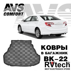 Коврик в багажник 3D Toyota Camry VII (XV50) (2011-) (Стандарт, Классик, Комфорт, Элегант) AVS ВК-22, Купить Коврик в багажник 3D Toyota Camry VII (XV50) (2011-) (Стандарт, Классик, Комфорт, Элегант) AVS ВК-22 в магазине РадиоВидео.рф, Коврики автомобильные