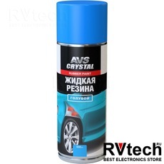 Жидкая резина "голубой" 650 мл (аэрозоль) AVS AVK-306, Купить Жидкая резина "голубой" 650 мл (аэрозоль) AVS AVK-306 в магазине РадиоВидео.рф, Автохимия и косметика