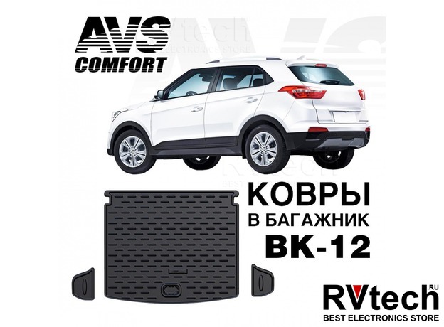 Коврик в багажник 3D Hyundai Creta (2016-) AVS BK-12, Купить Коврик в багажник 3D Hyundai Creta (2016-) AVS BK-12 в магазине РадиоВидео.рф, Коврики автомобильные